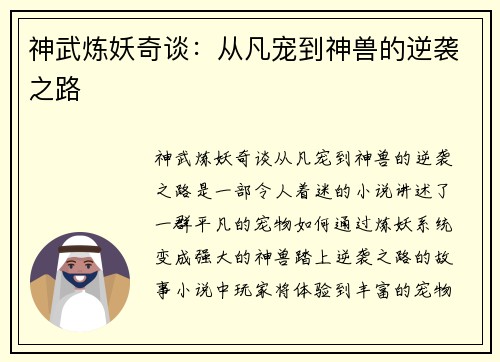 神武炼妖奇谈：从凡宠到神兽的逆袭之路