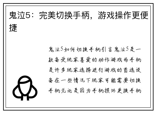 鬼泣5：完美切换手柄，游戏操作更便捷