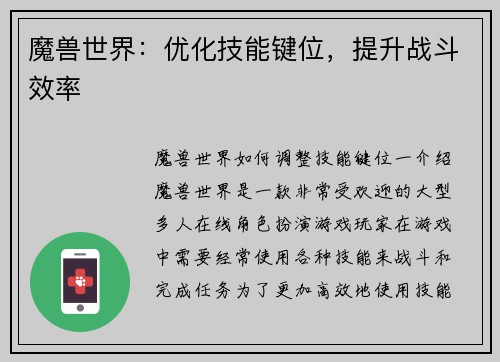 魔兽世界：优化技能键位，提升战斗效率